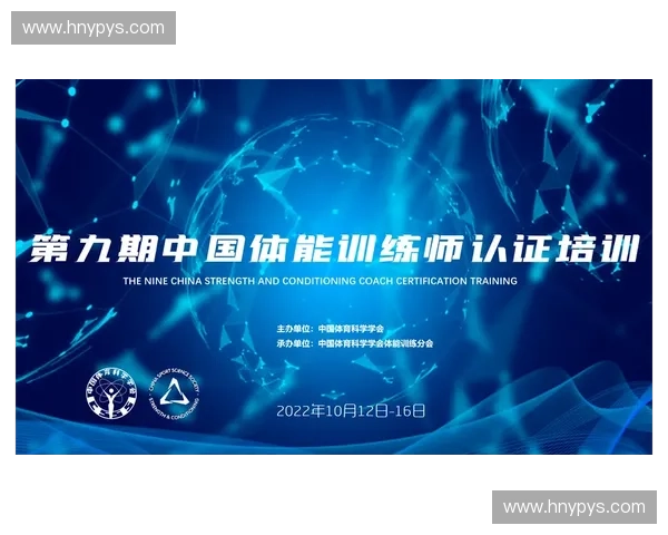 体育体能师如何通过科学训练提升运动表现并降低伤病风险实现长期竞技突破成长之路 体育体能师如何通过科学训练提升运动表现并降低伤病风险实现长期竞技突破成长之路
